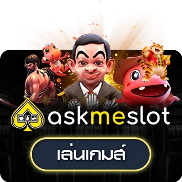 เกม AskMeSlot สำหรับ RICH66 ทดลองเล่น