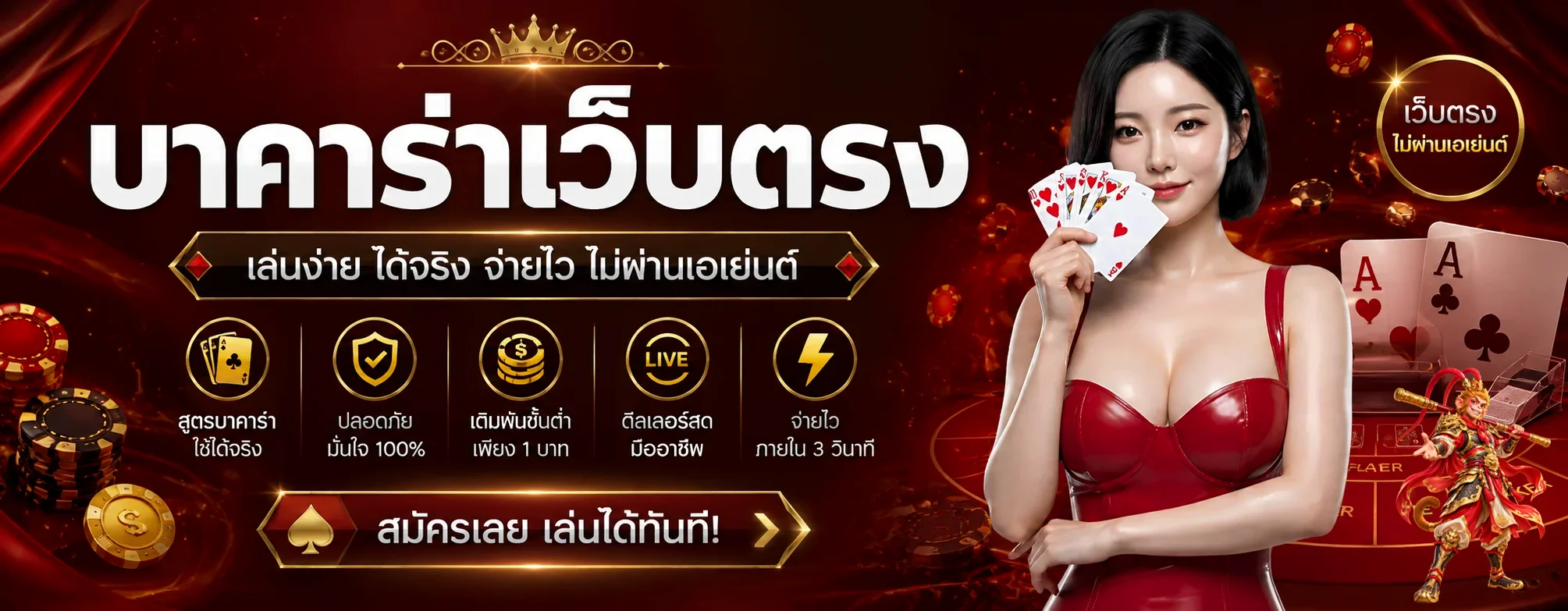 แบนเนอร์ RICH66 คาสิโนสดและบาคาร่าออนไลน์